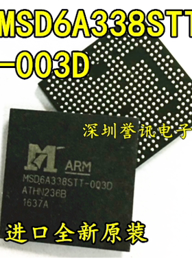 【直拍】全新原装 MSD6A338STT-003D BGA封装 液晶屏芯片IC