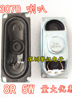 一个 3070 8欧5瓦 5W8R 8R5W 30X70MM 液晶电视机 小喇叭 扬声器