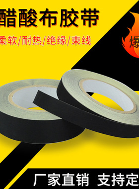 1CM 10MM宽 醋酸胶布 黑色耐高温液晶屏维修电器绝缘固定阻燃胶带