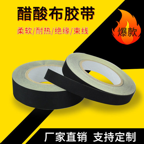 电器绝缘超粘黑色耐高温维修胶带