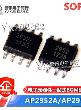 全新原装 AP2952A AP2952 2952A 贴片SOP-8 整流降压芯片 电源IC