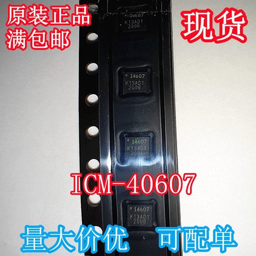 批量详谈原装ICM-40607