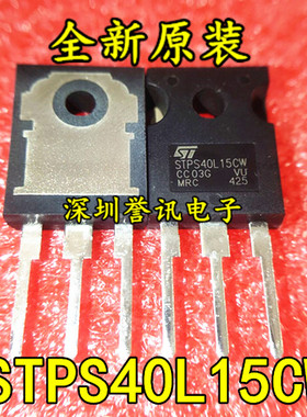 【直拍】STPS40L15CW 肖特基整流二极管 TO-247 15V 40A 全新原装