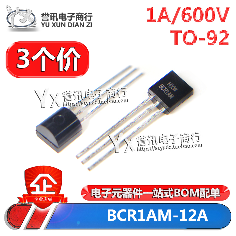 （3个）全新 BCR1A BCR1AM-12A 双向可控硅 1A/600V TO-92 包邮！ 电子元器件市场 晶闸管/可控硅 原图主图