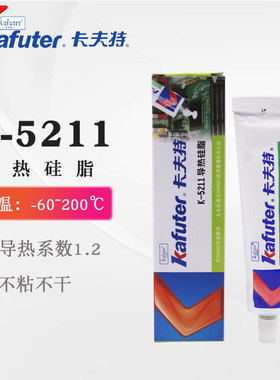 卡夫特K-5211导热硅脂100g 高导热白色耐高温cpu用散热胶膏大功率