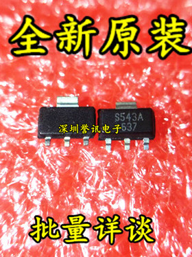 全新原装 SS543AT S543A  543单极霍尔开关三极管 贴片SOT-89