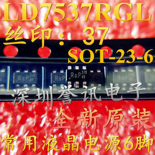 【直拍】LD7537RGL丝印：37R 37S 全新原装 液晶电源 6脚管理芯片