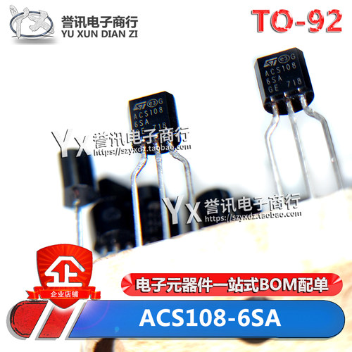 （20个）ACS108-6SA进口ST可控硅