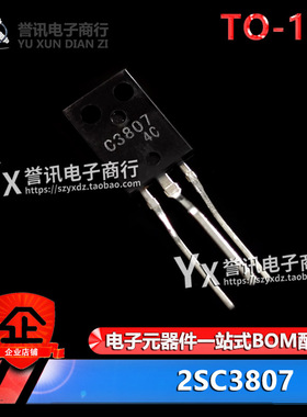 全新原装 2SC3807 电源三极管 C3807 TO-126 可编程控制器 功率管