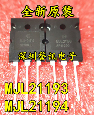 免邮！【直拍】MJL21193G MJL21194G  一对22元 进口全新原装