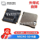 9P自弹 内存卡槽子 外焊式 记忆卡 TF卡套 MICRO SD卡座 TF卡座