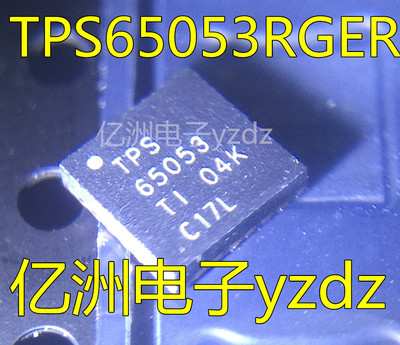 yzdz】TPS65053RGER TPS65053 QFN24 全新进口原装电源管理芯片