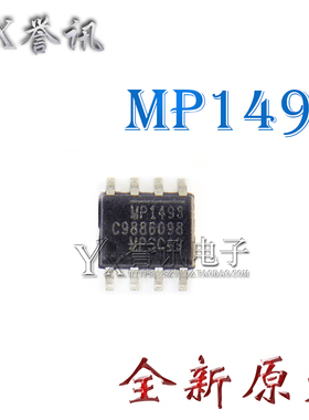 一个起【直拍】MP1492DS MP1493DS MP1493 全新原装 SOP8