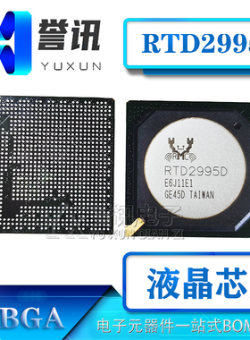 现货库存 RTD2995D 全新原装BGA液晶芯片【可直拍】
