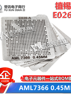 AML7366-M3 AML7366-M6L -M6C BGA芯片CPU植球植锡钢网 直接加热