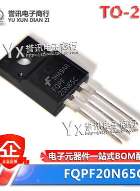 FQPF20N65C TO-220F 液晶电源管 MOS场效应管 FQPF20N65 全新原装