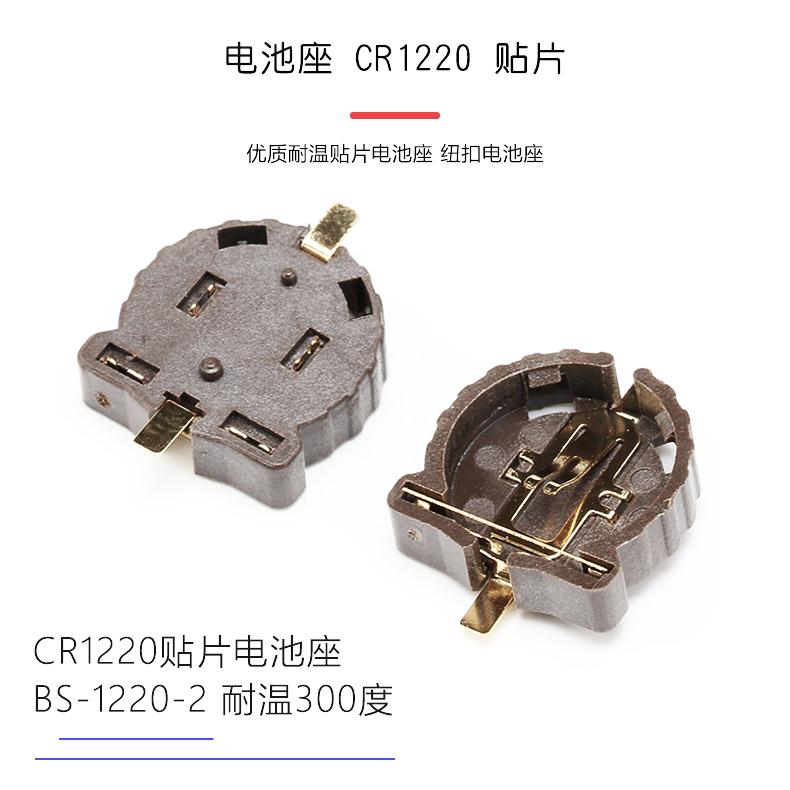 BS-1220-2优质耐温贴片电池座