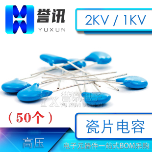 681K 103M 221 472 222 102 561 471 331 1KV高压瓷片电容101 2KV