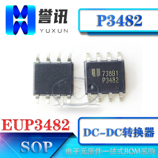 【直拍】全新原装正品 P3482 EUP3482DIR1 DC-DC转换器 SOP-8