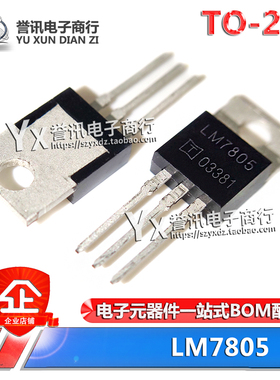 直插 LM7805CT LM340T5 LM7805 TO220-3 NS国半 三端稳压器IC