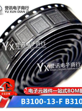 原装 B3100-13-F B3100 3A/100V 肖特基二极管 SMC/DO214AB 贴片