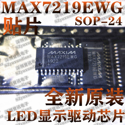 全新原装 MAX7219CWG MAX7219EWG 贴片SOP24 LED显