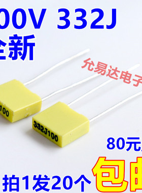 校正电容100V332J  3.3NF 5% P=5MM 【20只4元包邮】 80元/K