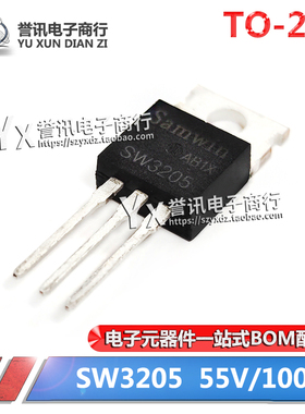 【直拍】全新原装 SW3205 55V 100A 场效应MOS管 大电流 TO-220