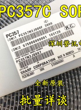 正品 PC357C 贴片 SOP4 全新进口原装 357 光耦 S357 芯片
