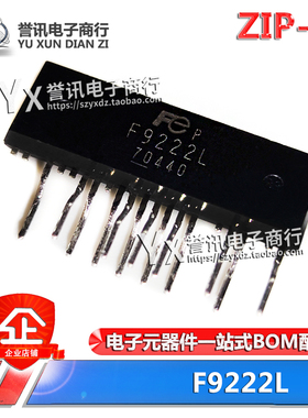 【直拍】F9222L ZIP-13 液晶常用电源芯片 厚模 液晶开关集成电路
