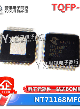 一个起【直拍】NT71168MFG TQFP-80 液晶屏IC芯片 进口全新原装