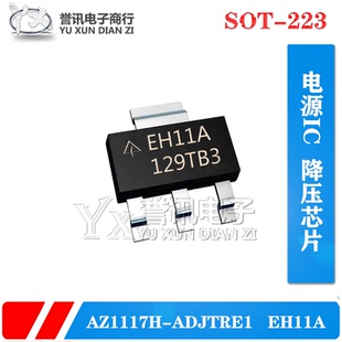 AZ1117H 全新原装 直拍 可调电源稳压 223 ADJTRE1 EH11A SOT