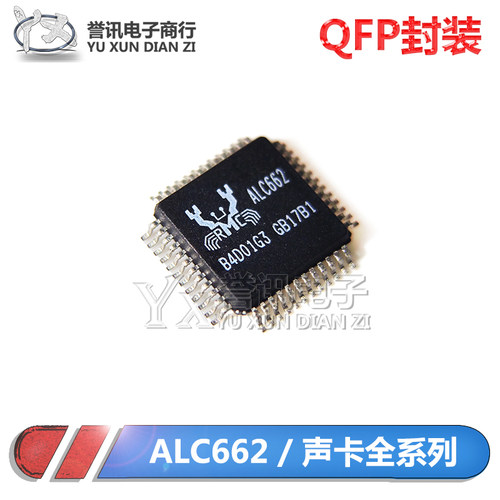ALC662ALC661/声卡全系列芯片IC
