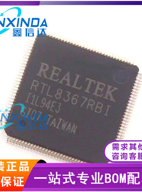 全新原装 RTL8367RBI RTL8367RBI-CG QFP-128 网卡芯片 IC