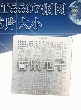 MT5507AENJ MT5507AEMJ MT5507ZEMJ  MT5507AGDJ 钢网0.45锡珠