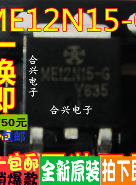 ME12N15-G MOS场效应管 TO-252 真正全新原装