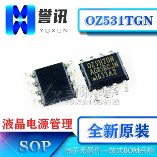 全新原装正品 OZ531TGN OZ531TG1N 贴片SOP-8 液晶电源管理芯片IC
