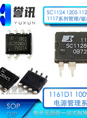 SC1124DG SC1128PG 1117DG 1205CS 1161D1 1009PN SEN012DG 芯片