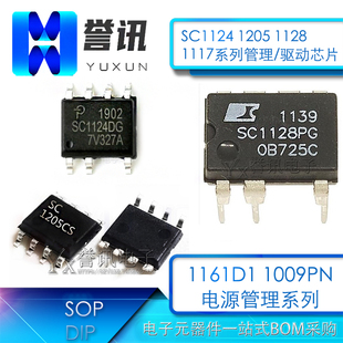 SC1124DG SC1128PG 1117DG 1205CS 1161D1 1009PN SEN012DG 芯片