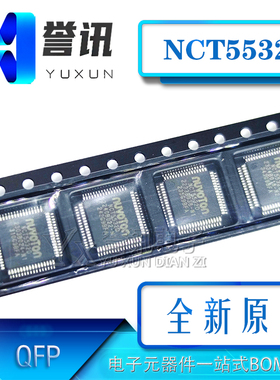 （直拍）全新原装现货：NCT5532D NCT55320控制板辅助芯片LQFP-64
