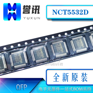 （直拍）全新原装现货：NCT5532D NCT55320控制板辅助芯片LQFP-64