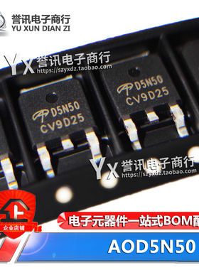 AOD5N50/D5N50 CMD5N50 TO-252 贴片 5A/500V N沟道 场效应MOS管