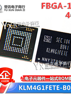 全新原装 KLM4G1FETE-B041 EMMC5.1 153球 4GB 闪存器 存储器芯片