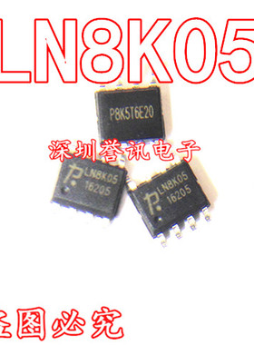 包邮！（直拍）LN8K05 SOP8 LISNEM 力生美 电压降压转换器芯片