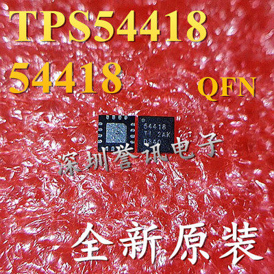 【直拍】TPS54418 54418 TPS54418RTER WQFN16全新原装 电源芯片