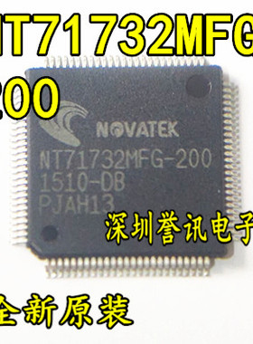 【直拍】NT71732MFG-200 液晶屏芯片 全新原装