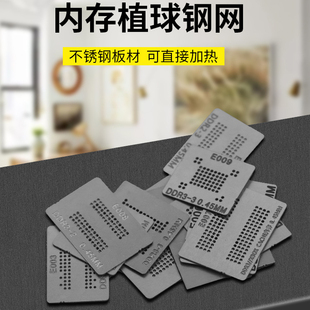 12件套DDR1 2 DDR3-4/3-2 DDR5内存显存钢网直接加热植锡珠钢网