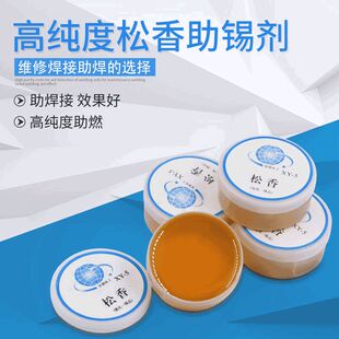 高浓度 XY-2 XY-5 高纯度精品松香 维修用助焊膏 焊接耗材助焊剂