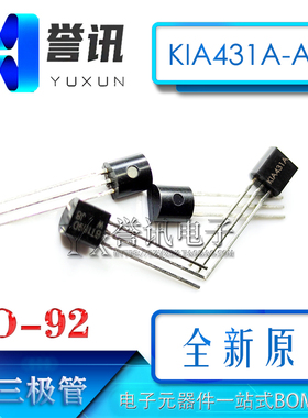 【直拍】KIA431A-AT/P TO-92 全新原装 液晶电视稳压调整管三极管