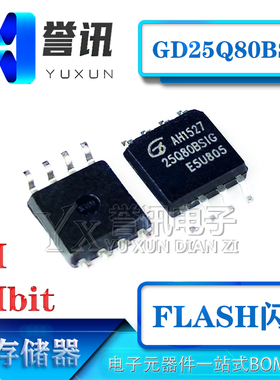 全新原装 GD25Q80BSIG 25Q80CSIG SOP8 8Mbit SPI FLASH闪存 1M